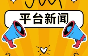 政策规则｜Allegro平台9月起强制要求互联产品数据处理信息，卖家需注意合规风险