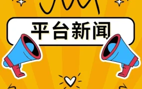 政策规则｜⚠️中危！Allegro海外市场货到付款强制要求 价格差异阈值取消 8月1日生效