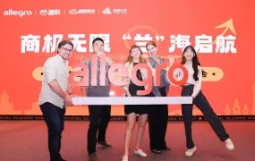 官方活动｜Allegro厦门跨境电商展会 6月26日入驻政策与热销品类详解