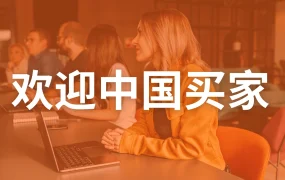 福利信息｜Allegro新卖家欢迎计划 价值超【12000兹罗提】福利 即刻入驻享90天优惠