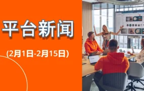 政策规则｜⚠️中危！Allegro平台2月政策更新：产品上架限制【20000个/月】、销售中断缩至【30天】、打折区规则变更
