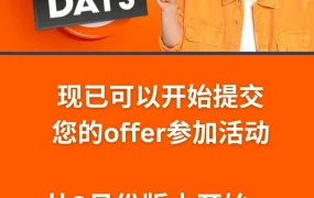 福利信息｜Allegro Days三月版免费参加 排名推广+平台承担差价 3月4日启动