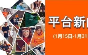 政策规则｜Allegro平台多项政策调整 黑名单限制180天 1月31日广告方案停用