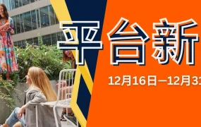政策规则｜⚠️中危！Allegro五项平台更新 EAN码错误将无法上架 1月2日生效