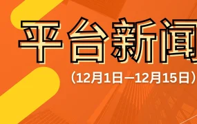 政策规则｜⚠️中危！Allegro多项政策更新 法国销售功能删除 超10天配送延迟回款 12月生效