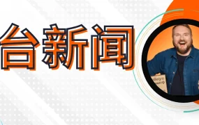 福利信息｜Allegro 2024年进军斯洛伐克市场 中国发货可参加Smart促销 月产品限制【20000】个