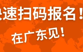 官方活动｜Allegro欧盟市场拓展见面会 12月7日广州举办 入驻福利放送