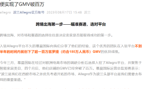 卖家故事｜慕晨国际Allegro智能家电半年GMV破百万，好评率100%的运营方法论