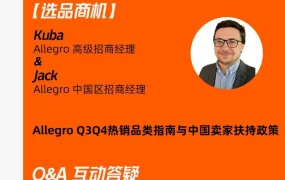官方活动｜Allegro中国行三城招商会 7月24日福州启幕 官方团队面对面
