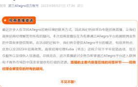 官方活动｜Allegro波兰站招商政策解读 6月7日直播提供绿色入驻通道