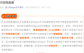 官方活动｜Allegro招商经理直播支持 3月13日欧洲市场拓展指南