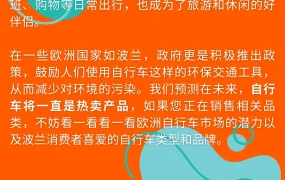 市场趋势｜欧洲电动自行车销量将达【1000万辆】波兰政府补贴【50%】中国品牌占先机