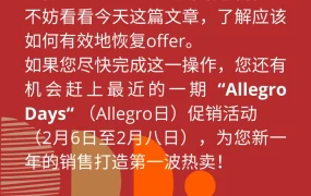 运营指导｜Allegro节后恢复销售操作指南 可参加2月6-8日促销活动