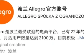 通知公告｜⚠️中危！Allegro平台严正警示假冒招商骗局 认准官方渠道防资金损失