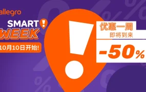 福利信息｜Allegro Smart! Week年度大促 10月10-16日举行 最高返100%佣金