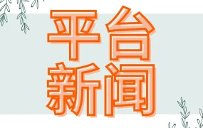 福利信息｜Allegro Weekly Smart! Deals限时促销 享专属曝光+佣金返还50% 9月5日启动
