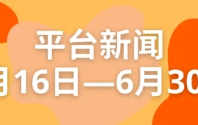 政策规则｜⚠️中危！Allegro调整买家评价及Smart!免运费规则 7-9月分阶段实施
