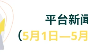 福利信息｜Allegro官方仓限时减免Smart!配送费 套装商品新规5月执行