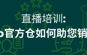 官方活动｜Allegro官方仓One Fulfillment直播培训 5月25日举办 新用户享限时福利