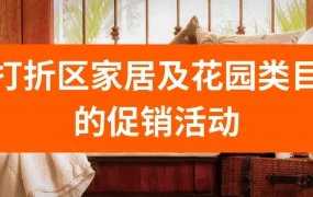 福利信息｜Allegro家居花园类目促销【50%佣金返还】1月18日-2月27日