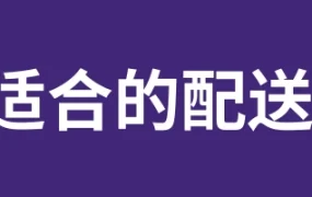 运营指导｜Allegro Smart计划跨境卖家指南 符合条件可获免费配送徽章