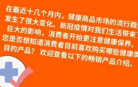 市场趋势｜波兰健康类目销售增长【30%+】疫情催生5大品类机会 2021年12月数据
