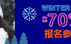 福利信息｜Allegro冬季大促12月22日开幕 参与即享【70%】流量曝光 售出返徽章费