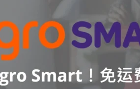 福利信息｜Allegro Smart!徽章计划上线 德捷卖家享免费配送+最高【6 PLN】补贴