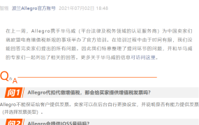 政策规则｜欧盟电商增值税新规全面解析 Allegro平台代扣代缴机制7月1日执行