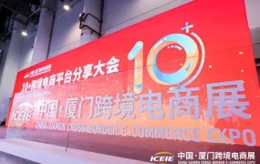 市场趋势｜Allegro亮相厦门跨境电商展，拓展中国消费精品出口机遇