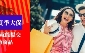 福利信息｜Allegro夏季大促即日启动 促销价需低于均价【10%】 6月27日截止
