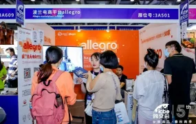 官方活动｜Allegro参展ICBE2021国际跨境电商交易博览会 4月7-9日广州举办