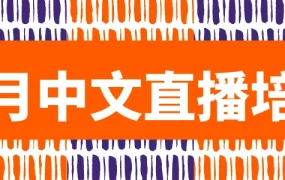 运营指导｜Allegro官方3月直播培训课程表发布 11节课覆盖全运营流程
