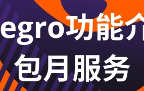服务动态｜Allegro推出三档包月服务套餐 含销售统计与广告工具