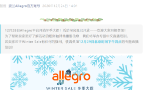 官方活动｜Allegro冬季大促专场培训 12月29日北京时间下午4点