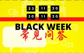 政策规则｜⚠️中危！Allegro黑五大促规则详解 价格调整或失资格 11月23日启动