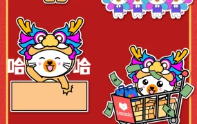 福利信息｜Lazada龙年红包封面+表情包免费领取 2月8日上线
