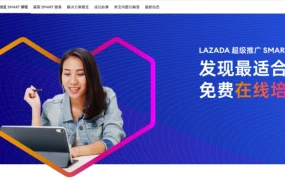服务动态｜Lazada全效宝2.0智能升级 参与活动抽3000广告金 8月28日上线
