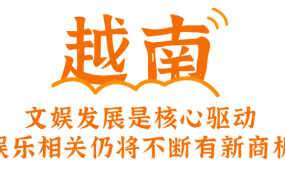 市场趋势｜东南亚K歌宝市场迎来第二春 越南人均GDP达【4120美元】催生非必需品需求