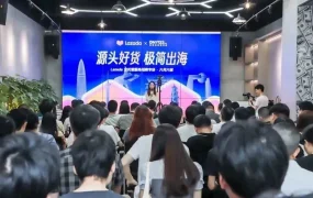 官方活动｜Lazada全托管服务招商会6月13日揭阳站 助力供应链商家极简出海