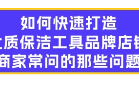 市场趋势｜中国保洁用品品牌转战东南亚 Lazada平台招商扶持 6.6大促在即