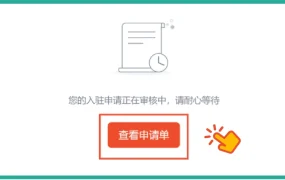 运营指导｜Shopee 2024年自营与全托管入驻全流程解析 免流水审核