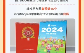 市场趋势｜Shopee 2023跨境业务回顾：电子品类涨超50%，直播销量增30倍，物流时效提升40%