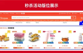 运营指导｜Shopee大促免费官方活动资源解析 3类活动提报技巧与成功率提升指南