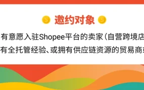 官方活动｜Shopee城市巡回招商会新增广州郑州长沙三城 10月举办+电子品类全托管提品揭秘
