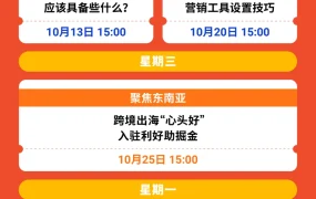 官方活动｜Shopee10月官方直播：美妆产业带「她经济」选品揭秘+新兴市场攻略