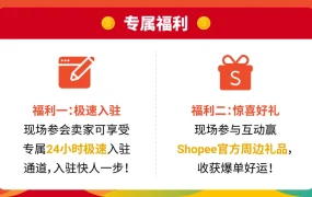 官方活动｜Shopee全国十城巡回招商会 解读自运营免佣+全托管服务 8-9月举办