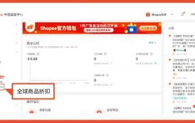 服务动态｜Shopee中国卖家中心三大新功能上线 全球折扣+CPAS广告+待办清单提升运营效率