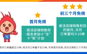福利信息｜Shopee新卖家十“全”十“免”计划 3个月免佣+50美元广告金 7月1日生效