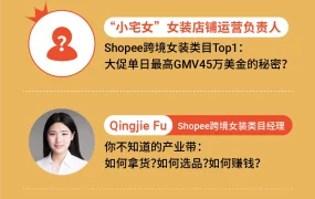卖家故事｜女装卖家转型Shopee越南站 3个月爆单 大促日销增【10倍】